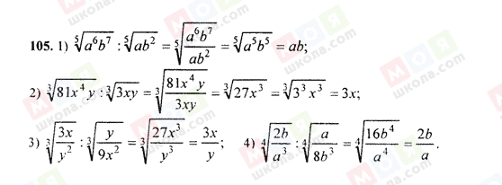 ГДЗ Алгебра 9 класс страница 105