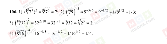 ГДЗ Алгебра 9 класс страница 106