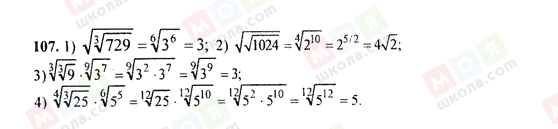 ГДЗ Алгебра 9 класс страница 107
