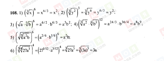 ГДЗ Алгебра 9 клас сторінка 108
