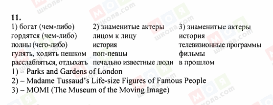 ГДЗ Англійська мова 6 клас сторінка 11