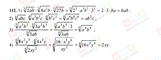 ГДЗ Алгебра 9 клас сторінка 112