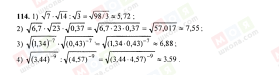 ГДЗ Алгебра 9 класс страница 114