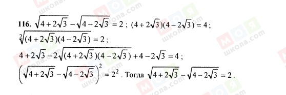ГДЗ Алгебра 9 класс страница 116