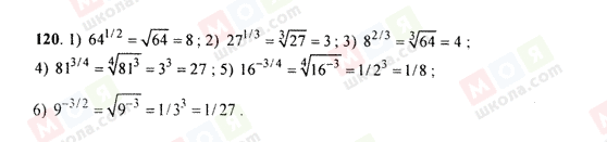 ГДЗ Алгебра 9 класс страница 120