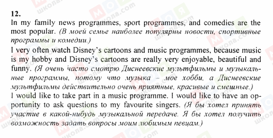 ГДЗ Англійська мова 6 клас сторінка 12