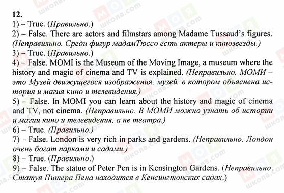 ГДЗ Англійська мова 6 клас сторінка 12