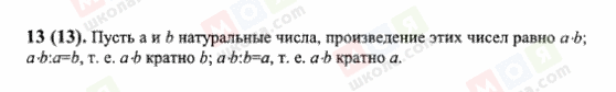 ГДЗ Математика 6 клас сторінка 13