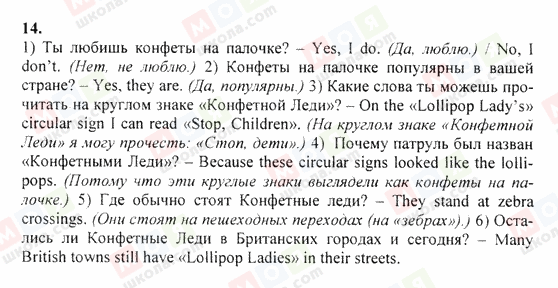 ГДЗ Англійська мова 6 клас сторінка 14