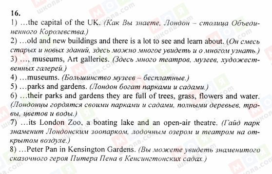 ГДЗ Англійська мова 6 клас сторінка 16