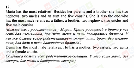 ГДЗ Англійська мова 6 клас сторінка 17