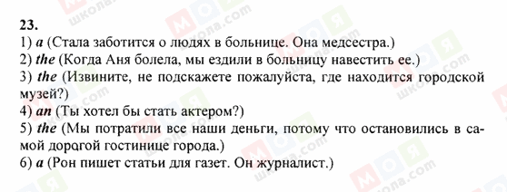 ГДЗ Англійська мова 6 клас сторінка 23