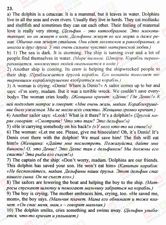 ГДЗ Англійська мова 6 клас сторінка 23