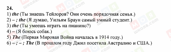 ГДЗ Англійська мова 6 клас сторінка 24