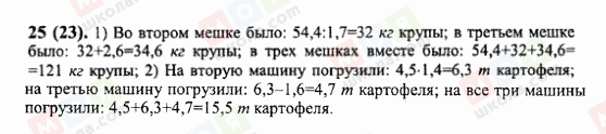 ГДЗ Математика 6 клас сторінка 25(23)