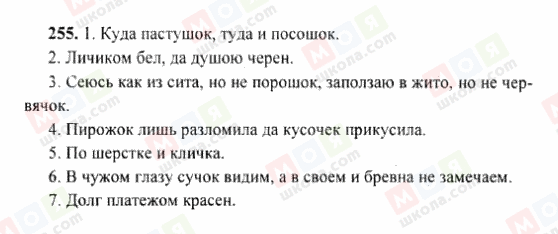 ГДЗ Російська мова 6 клас сторінка 255