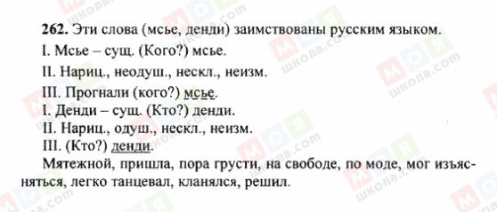 ГДЗ Російська мова 6 клас сторінка 262