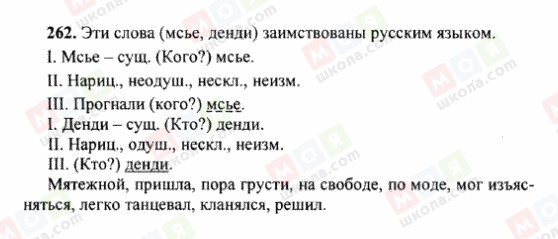 ГДЗ Русский язык 6 класс страница 262