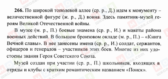 ГДЗ Російська мова 6 клас сторінка 266