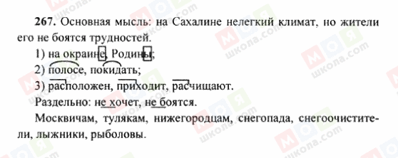 ГДЗ Російська мова 6 клас сторінка 267