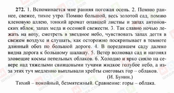 ГДЗ Російська мова 6 клас сторінка 272