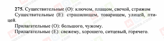 ГДЗ Російська мова 6 клас сторінка 275