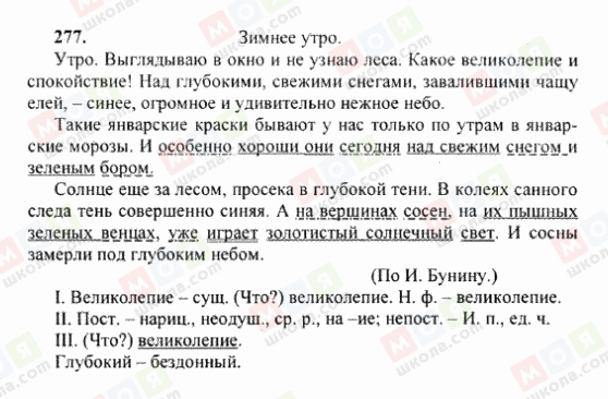 ГДЗ Русский язык 6 класс страница 277