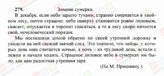 ГДЗ Російська мова 6 клас сторінка 279