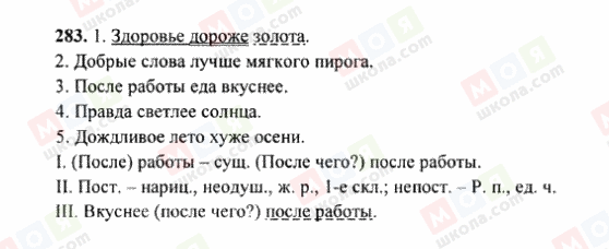 ГДЗ Російська мова 6 клас сторінка 283