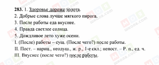 ГДЗ Русский язык 6 класс страница 283