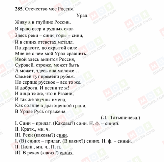 ГДЗ Російська мова 6 клас сторінка 285