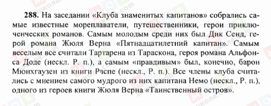 ГДЗ Російська мова 6 клас сторінка 288