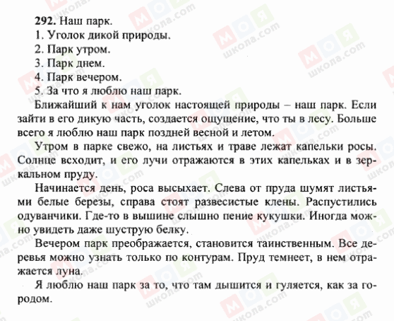 ГДЗ Російська мова 6 клас сторінка 292