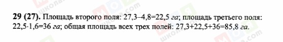 ГДЗ Математика 6 клас сторінка 29(27)