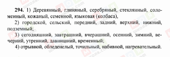 ГДЗ Російська мова 6 клас сторінка 294