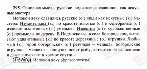 ГДЗ Російська мова 6 клас сторінка 295