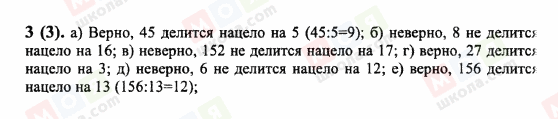 ГДЗ Математика 6 клас сторінка 3