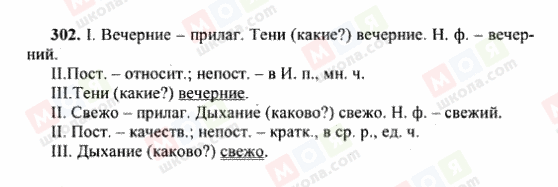 ГДЗ Російська мова 6 клас сторінка 302