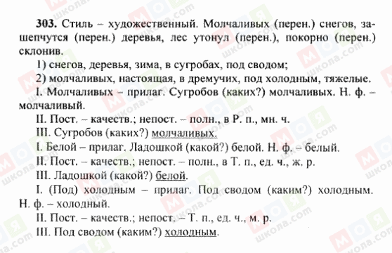 ГДЗ Російська мова 6 клас сторінка 303