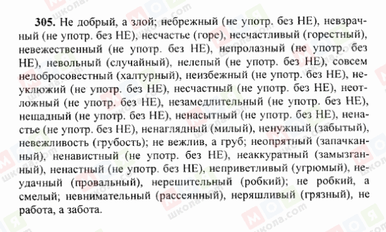 ГДЗ Русский язык 6 класс страница 305