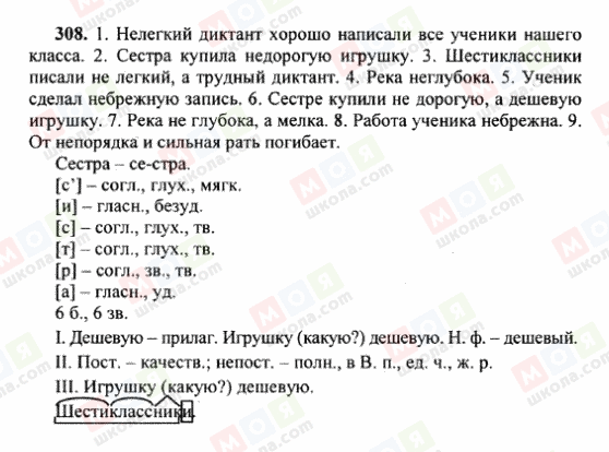 ГДЗ Російська мова 6 клас сторінка 308