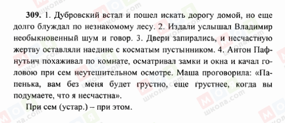ГДЗ Російська мова 6 клас сторінка 309