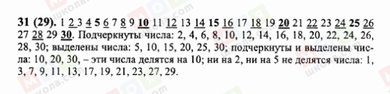 ГДЗ Математика 6 клас сторінка 31(29)