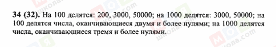 ГДЗ Математика 6 клас сторінка 34(32)