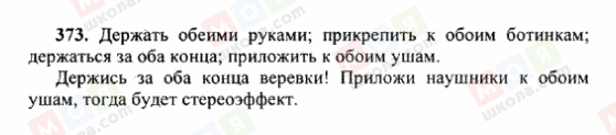 ГДЗ Російська мова 6 клас сторінка 373