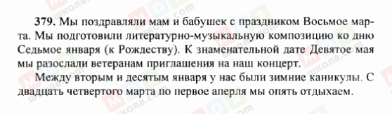 ГДЗ Російська мова 6 клас сторінка 379