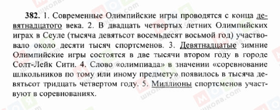 ГДЗ Російська мова 6 клас сторінка 382