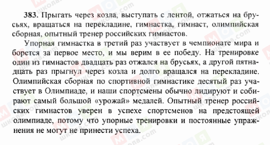 ГДЗ Російська мова 6 клас сторінка 383