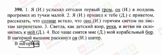 ГДЗ Русский язык 6 класс страница 390