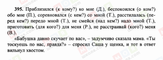 ГДЗ Російська мова 6 клас сторінка 395